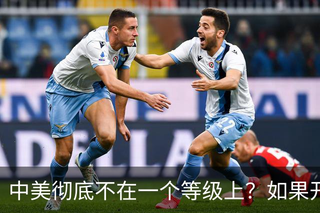 中美彻底不在一个等级上？如果开战 ，中国难道会任人宰割吗！
