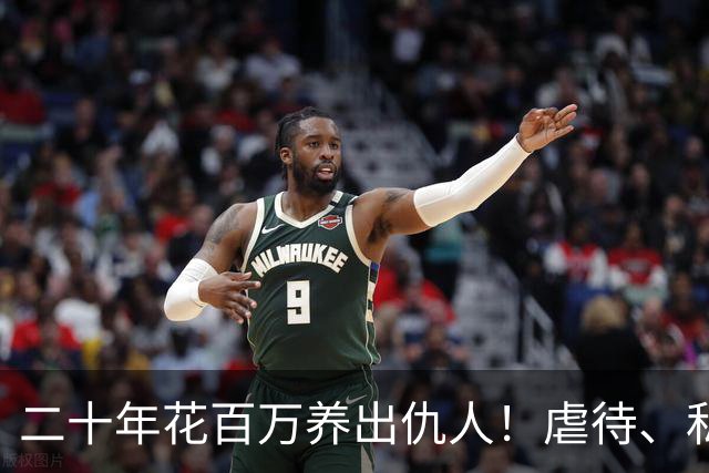 二十年花百万养出仇人！虐待、私吞千万遗产？68岁刘佩琦法庭痛哭