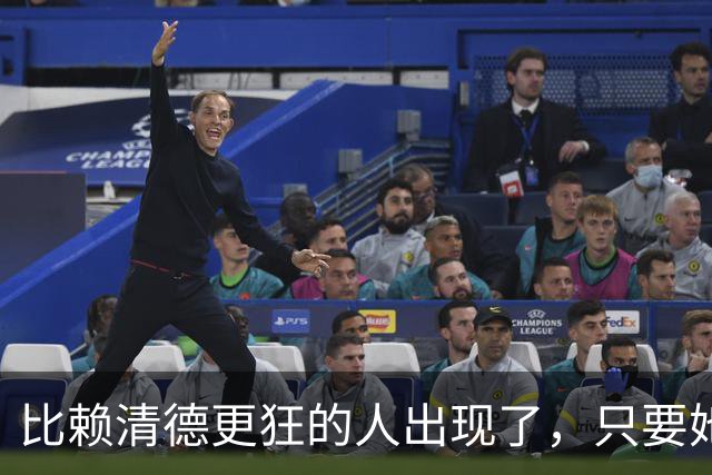 比赖清德更狂的人出现了，只要她当上台湾领导人，我军必定收台