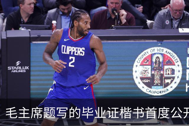 毛主席题写的毕业证楷书首度公开！欹正相依堪称典范，为何千年书史独推《兰亭序》尽善尽美？