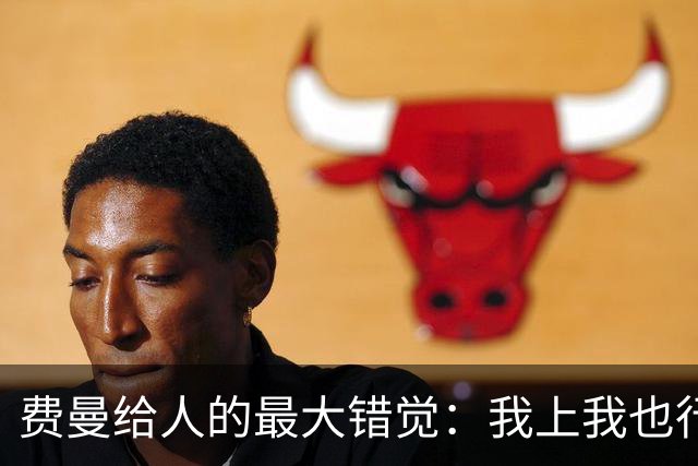 费曼给人的最大错觉：我上我也行